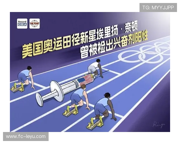 体坛药检透明度提升，反兴奋剂再成焦点